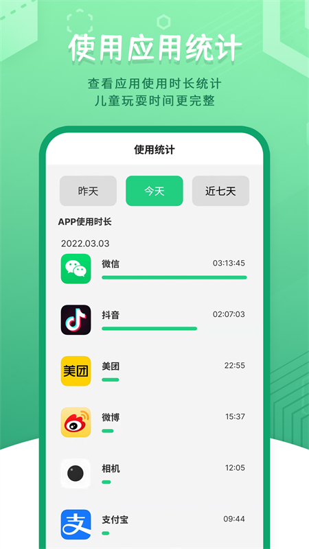 儿童模式手机锁手机版截图1