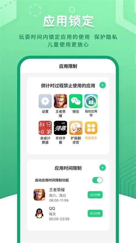 儿童模式手机锁手机版截图2