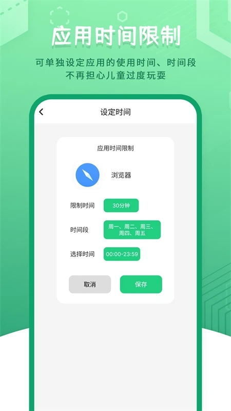 儿童模式手机锁手机版截图3