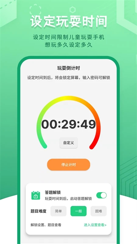 儿童模式手机锁手机版截图4
