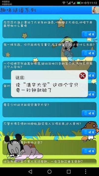 我爱猜谜语游戏(改名益智猜谜)截图1