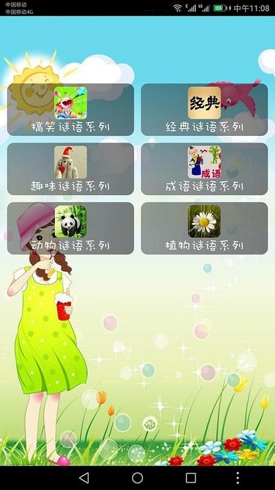 我爱猜谜语游戏(改名益智猜谜)截图4