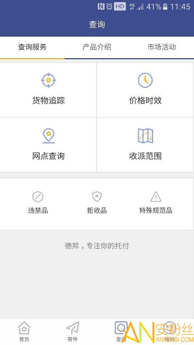 德邦快递员软件截图1