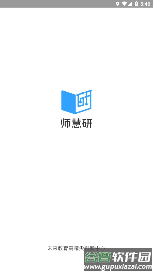 师慧研app截图1