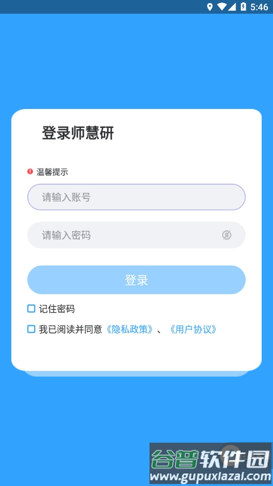 师慧研app截图2