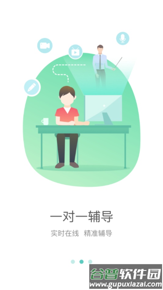 好双师app下载截图2