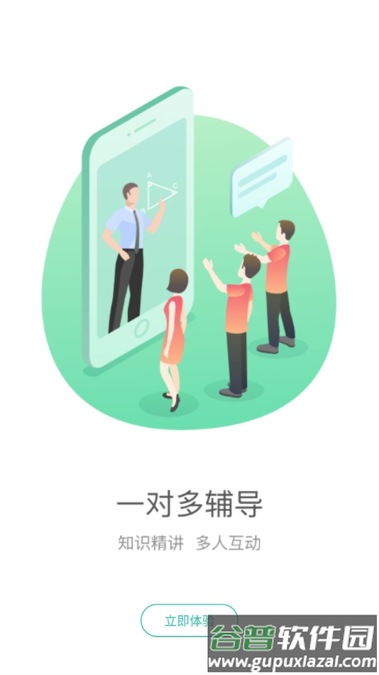 好双师app下载截图3