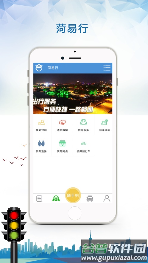 菏易行app下载截图2