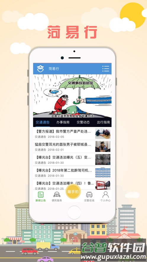 菏易行app下载截图4