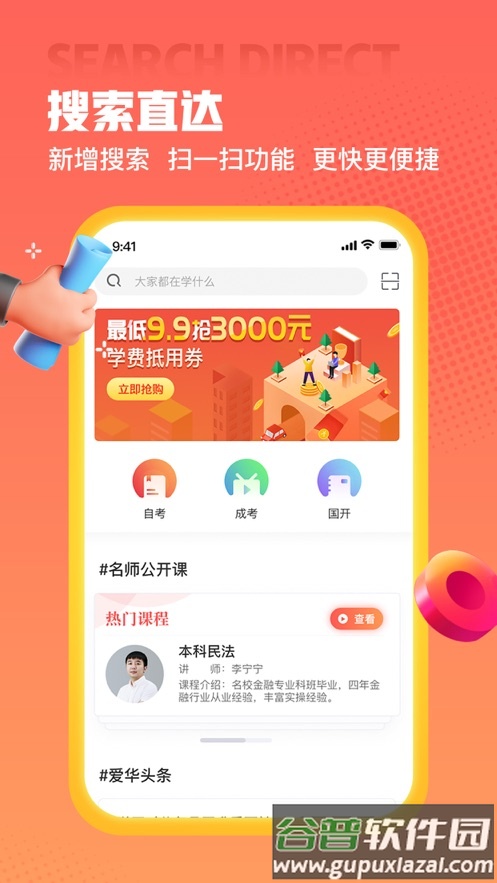 爱华学堂app截图1