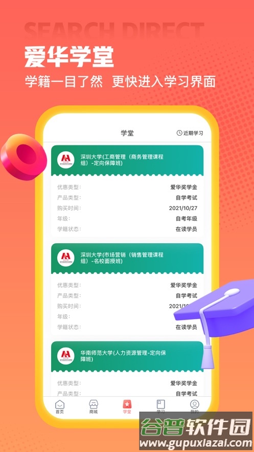 爱华学堂app截图2