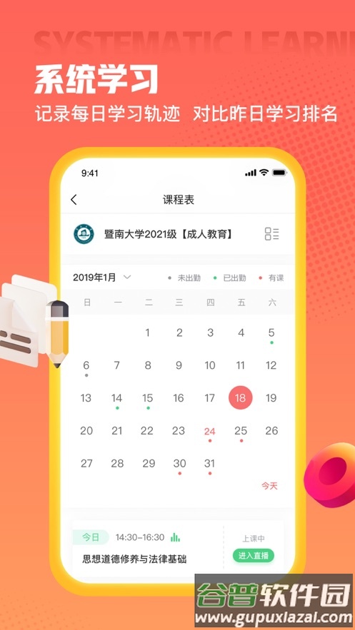 爱华学堂app截图3