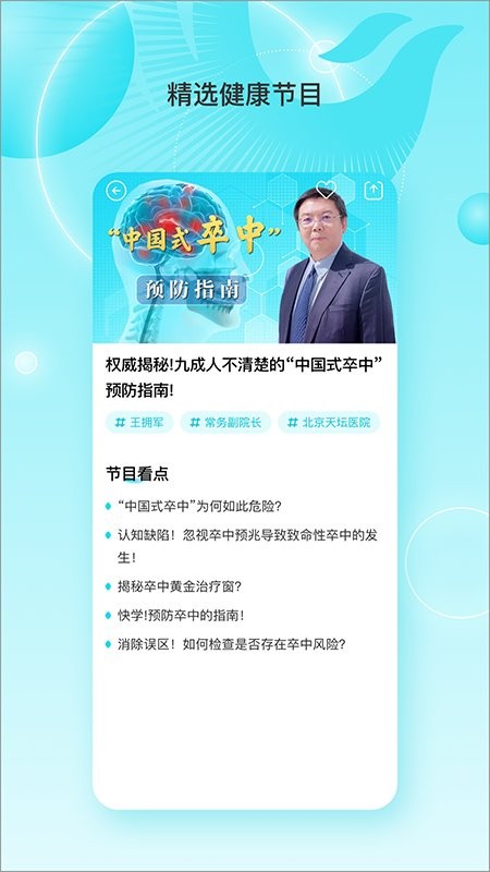 凤凰大健康最新版截图3