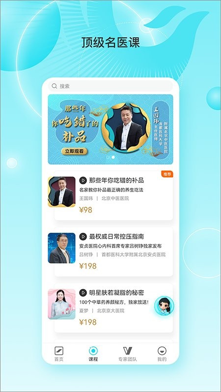 凤凰大健康最新版截图4