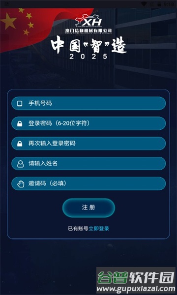 中国智造2025app截图1