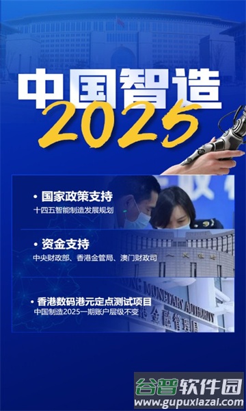 中国智造2025app截图2