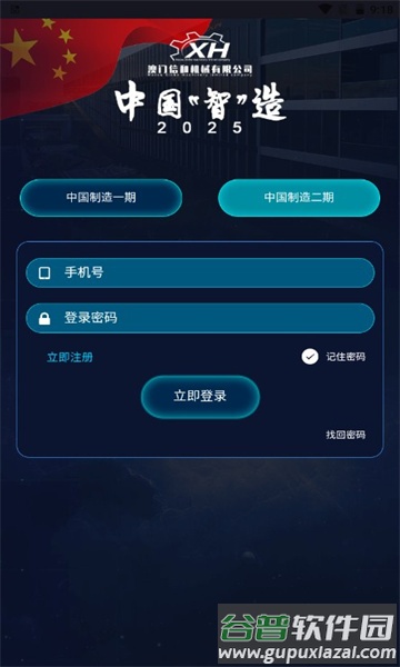 中国智造2025app截图3