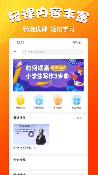 小学语文同步学官方版截图1
