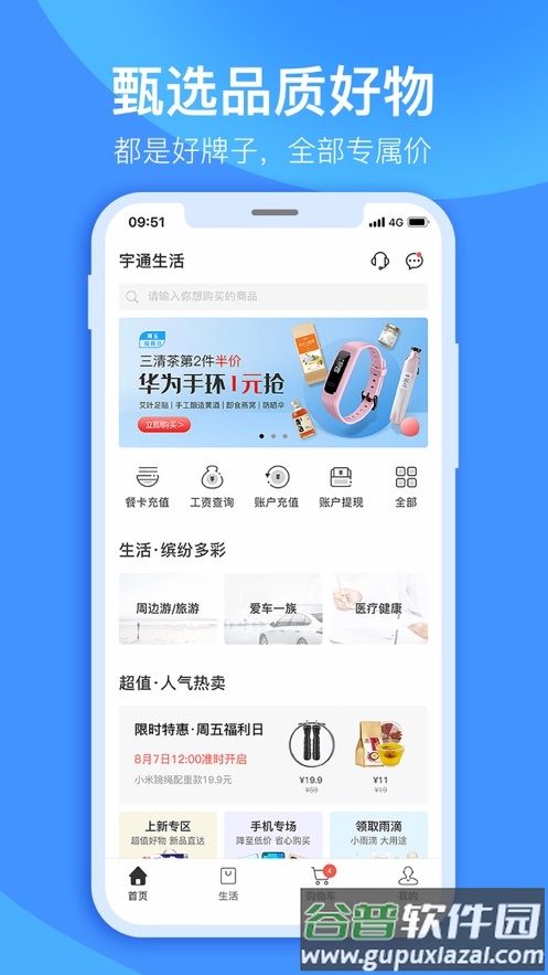 宇通生活app下载截图1