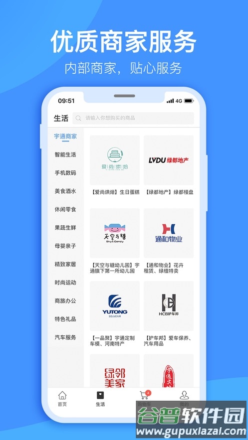 宇通生活app下载截图2