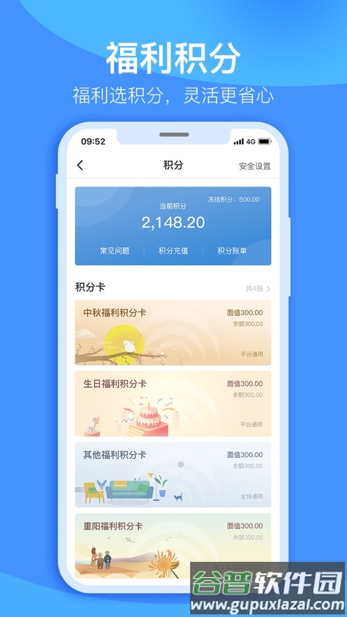 宇通生活app下载截图3