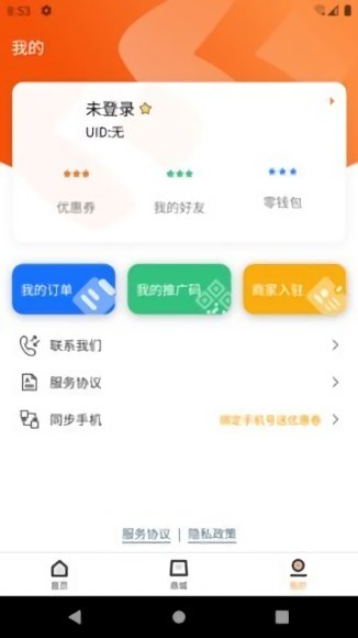 链客通商业联盟app截图2