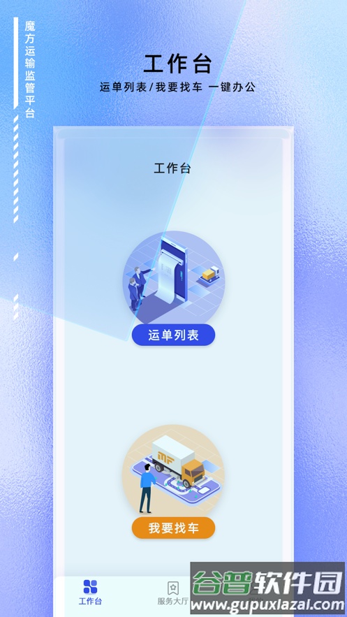 魔方运输监管APP截图2