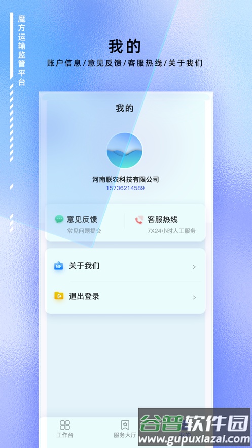 魔方运输监管APP截图3