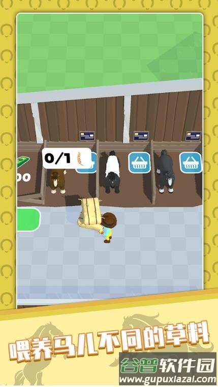 我的马场下载安装截图2