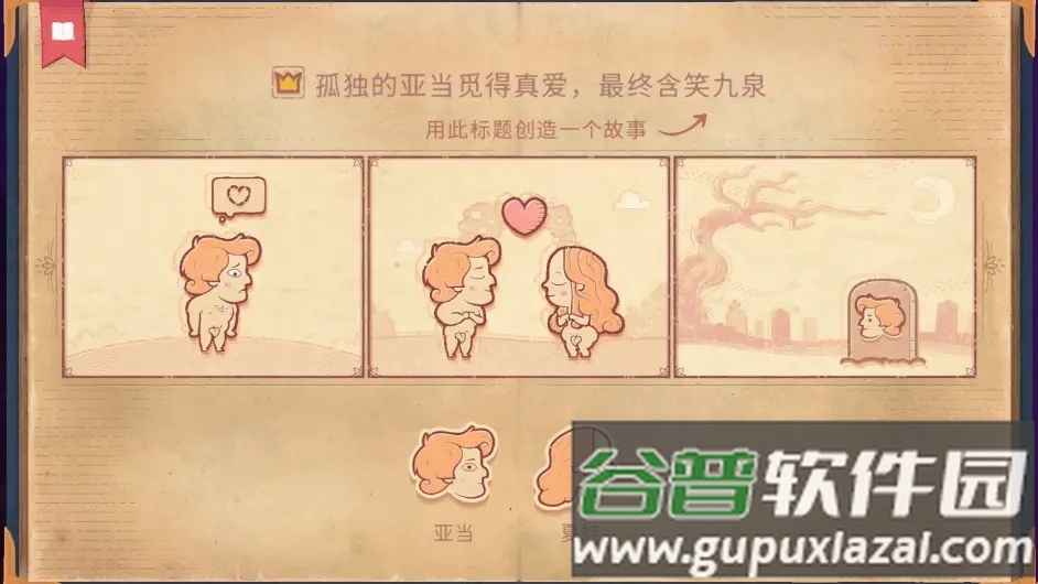 故事讲述者storyteller截图4