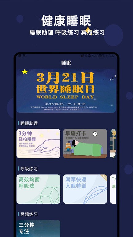 轻拍睡眠app(更名天天早睡打卡)截图2