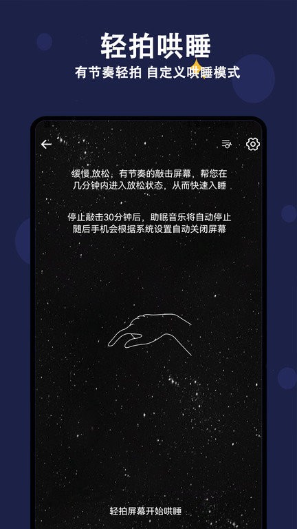 轻拍睡眠app(更名天天早睡打卡)截图3