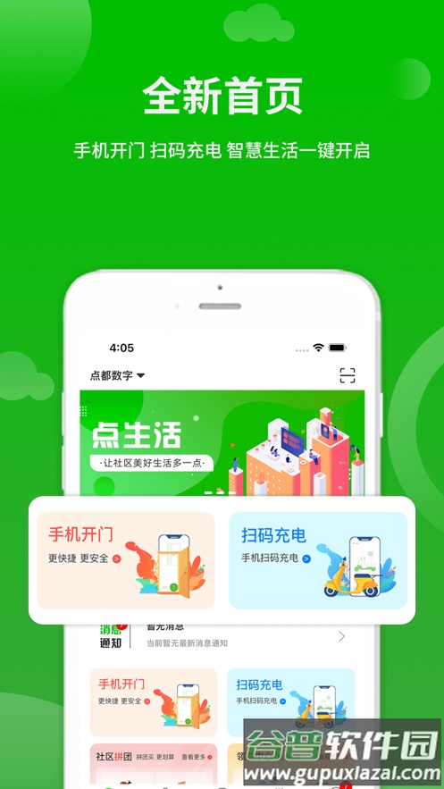 点生活app下载安装截图1
