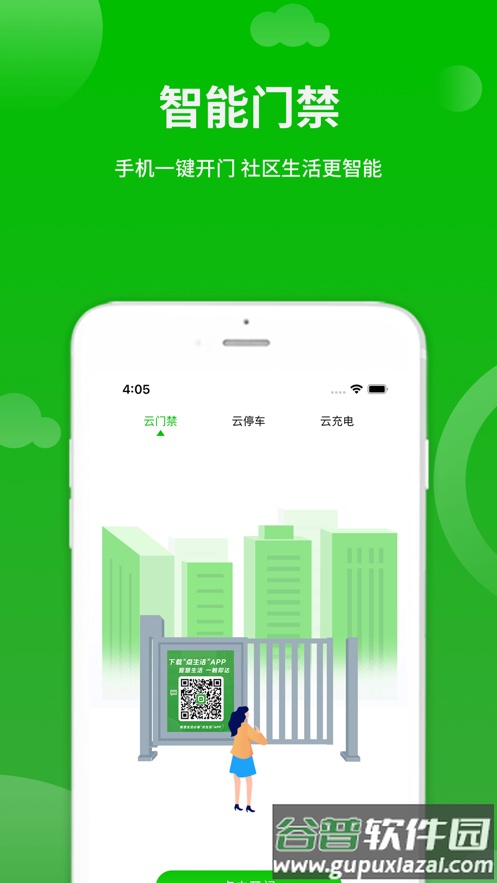 点生活app下载安装截图2