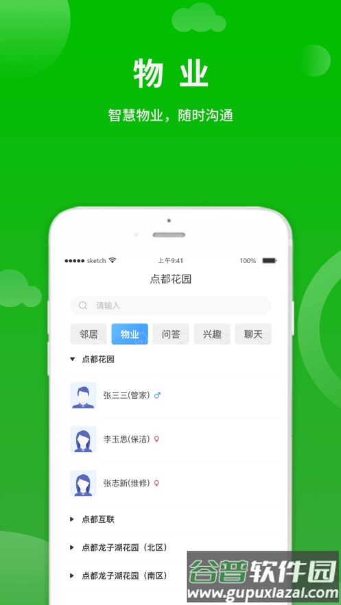 点生活app下载安装截图3