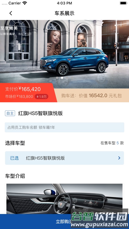 员工购app下载截图5