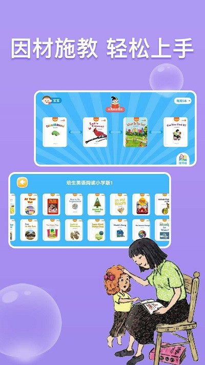 少儿英语阅读街app截图1