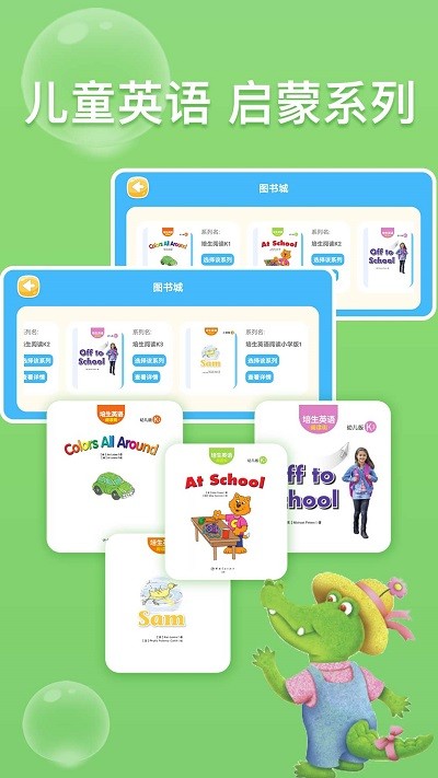 少儿英语阅读街app截图2