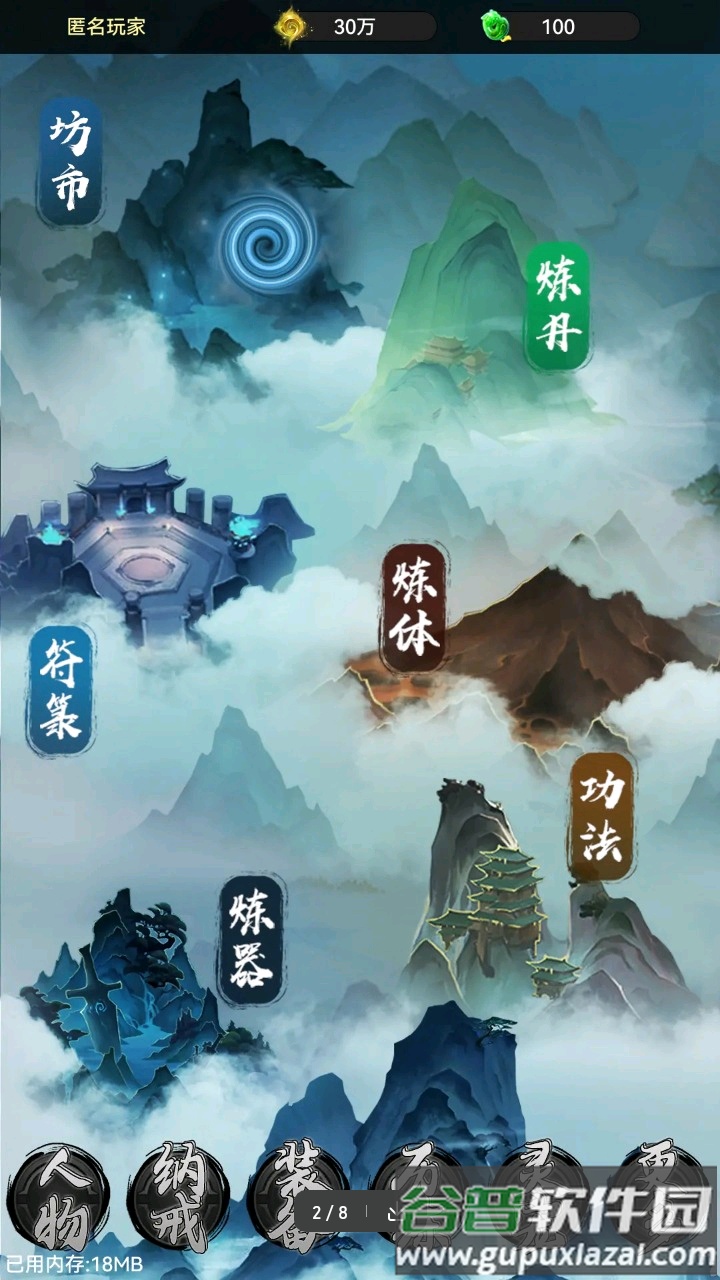 仙魔纪元截图4