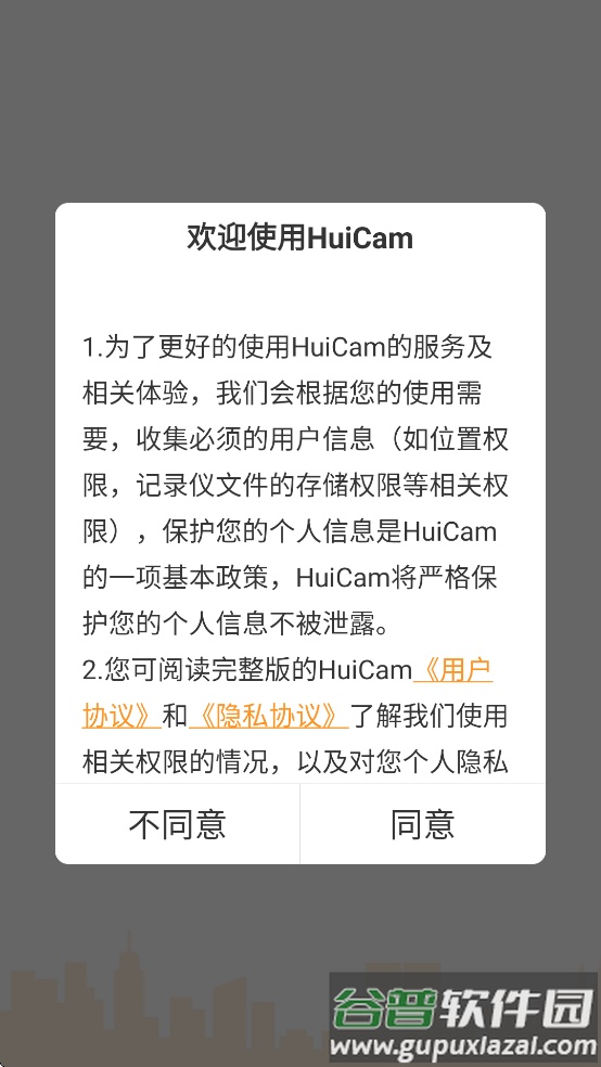huicam行车记录仪app截图3