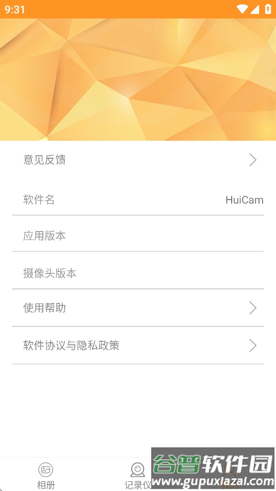 huicam行车记录仪app截图4