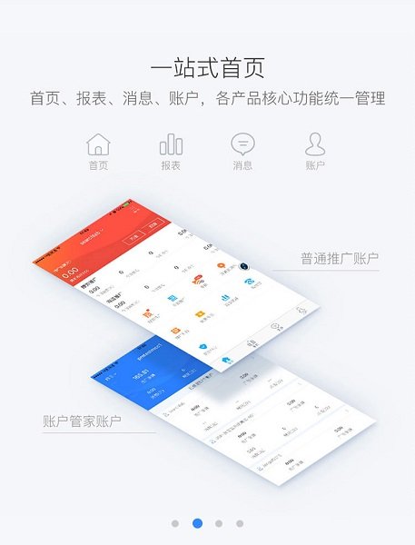 百度推广官方软件(又名百度营销)截图1