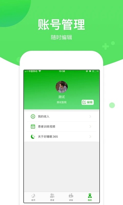 好睡眠365医生版截图1