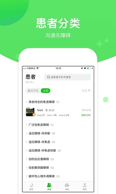 好睡眠365医生版截图2