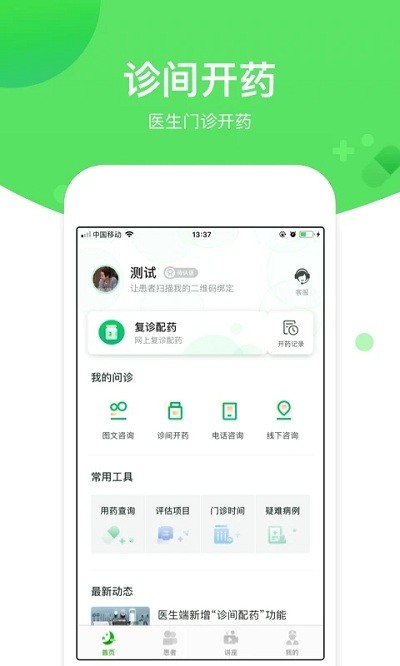 好睡眠365医生版截图3