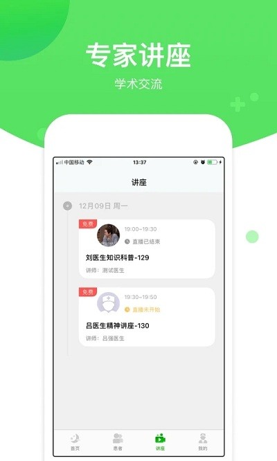 好睡眠365医生版截图4