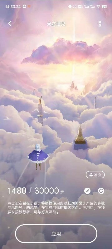 光之遇见行为壁纸安装包截图1