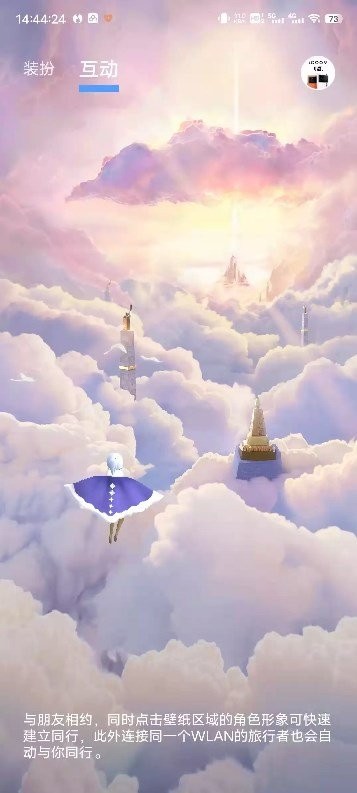 光之遇见行为壁纸安装包截图4