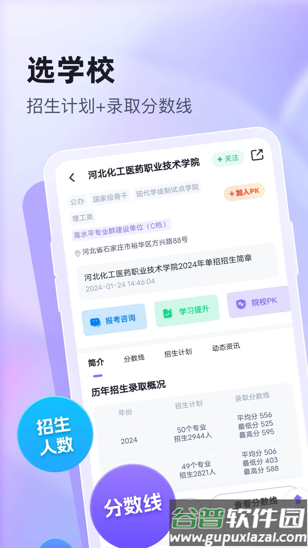 高职单招志愿填报助手app截图1