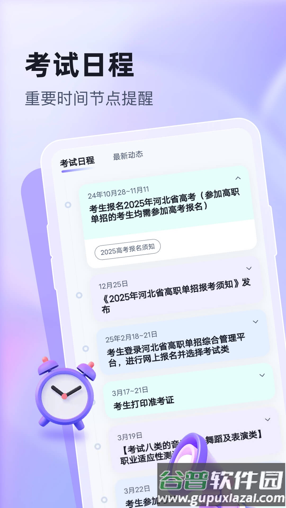 高职单招志愿填报助手app截图4